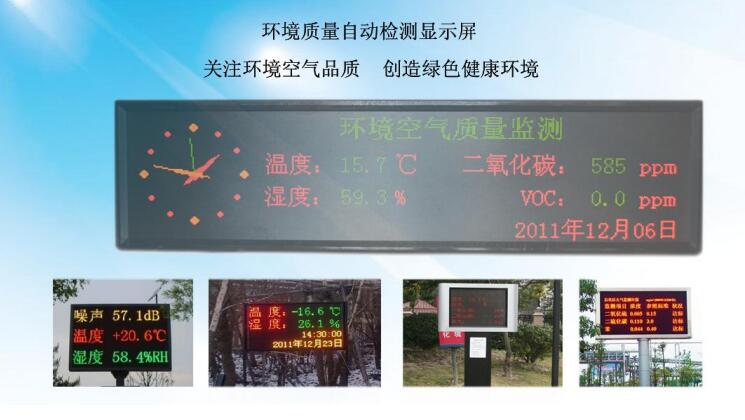 大氣環(huán)境質(zhì)量監(jiān)測(cè)led公示系統(tǒng)
