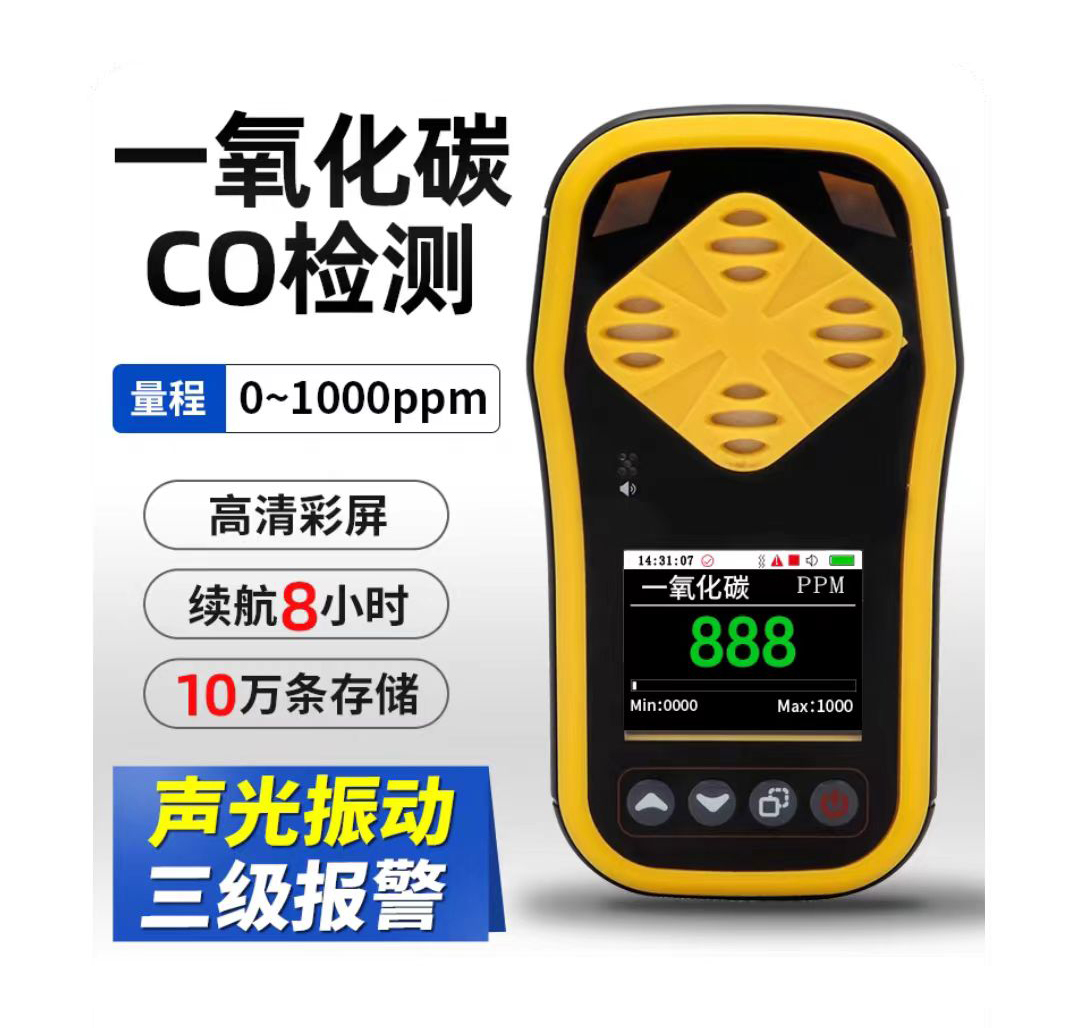 便攜式一氧化碳檢測(cè)儀BTQ-1