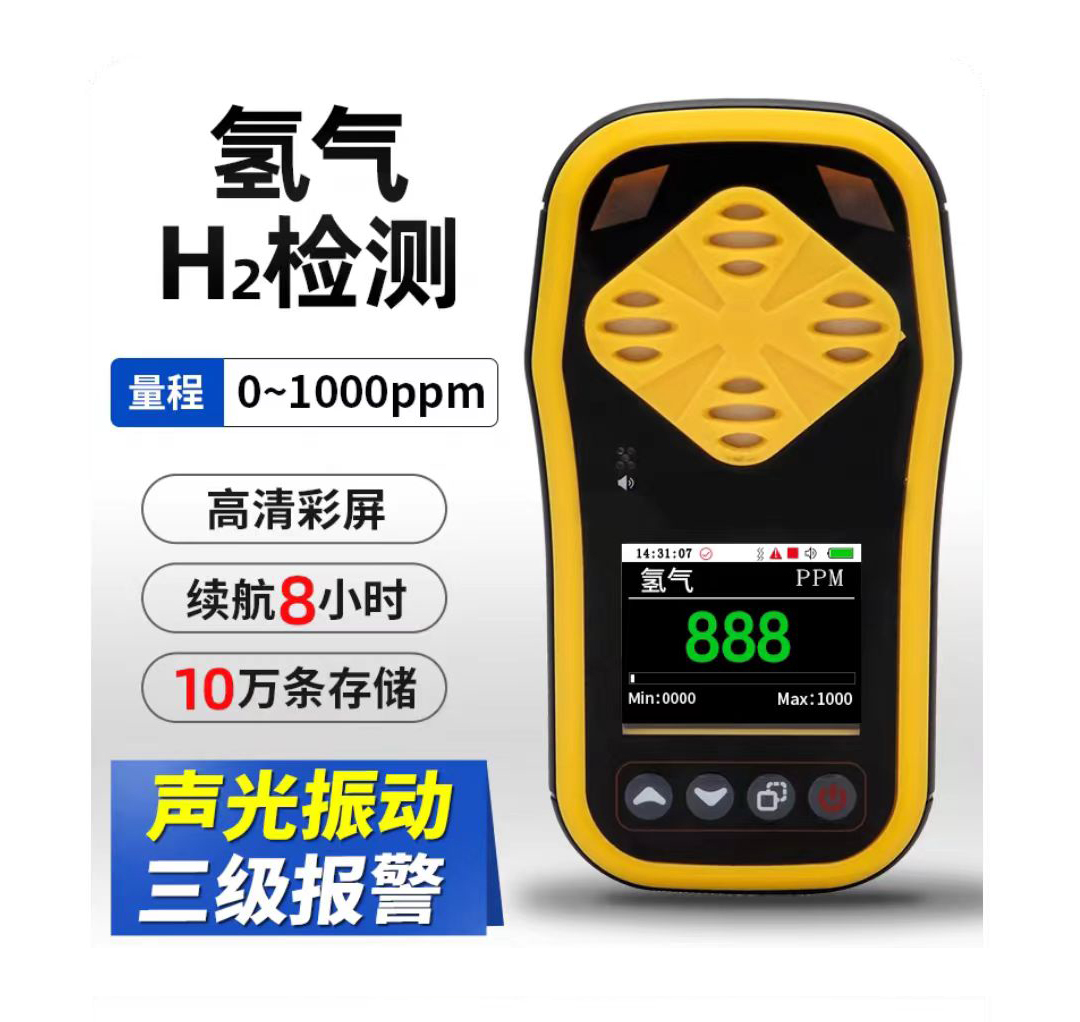 便攜式氫氣檢測(cè)儀BTQ-1