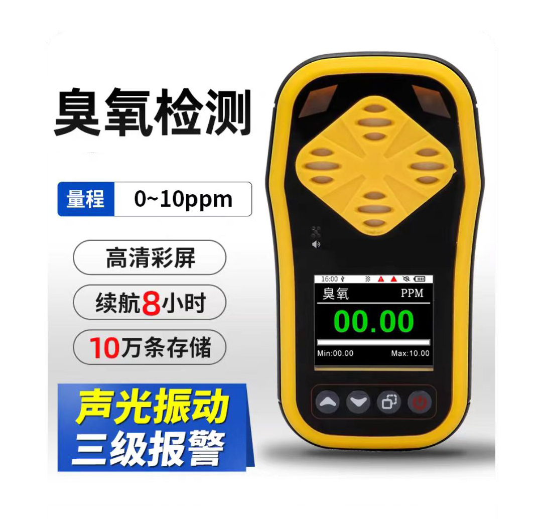 便攜式臭氧檢測(cè)儀BTQ-1